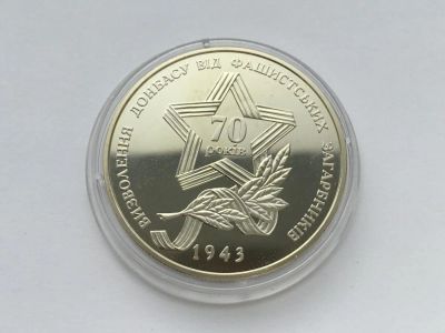 Лот: 7345922. Фото: 1. Украина 2013 год 5 гривен Освобождения... Страны СНГ и Балтии
