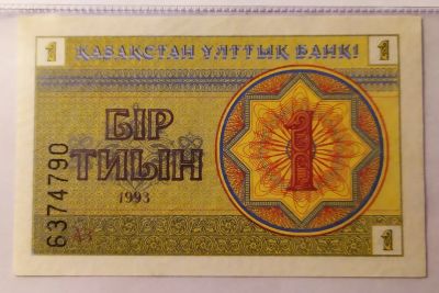 Лот: 20976949. Фото: 1. Казахстан 1 тиын 1993 в/з снежинки... Россия, СССР, страны СНГ