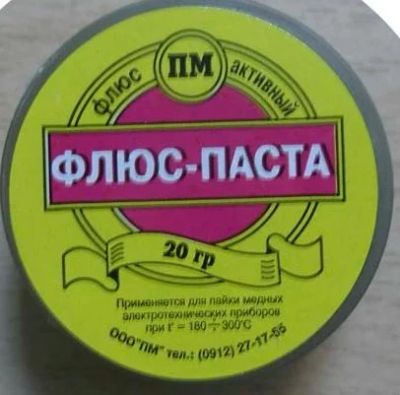 Лот: 19796330. Фото: 1. Флюс-паста в б. 20 гр. Разное