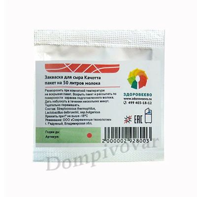 Лот: 16417878. Фото: 1. Закваска для Качотты на 50 л молока. Молоко и молочные продукты
