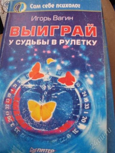 Лот: 2174078. Фото: 1. Выиграй у судьбы в рулетку. Другое (наука и техника)