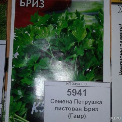 Лот: 9124776. Фото: 1. Семена / Петрушка / листовая... Овощи