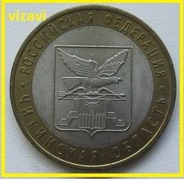 Лот: 16035272. Фото: 1. 10 рублей 2006. Читинская область... Россия после 1991 года