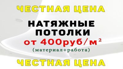 Лот: 20568026. Фото: 1. Натяжной потолок премиум. Ремонт квартир