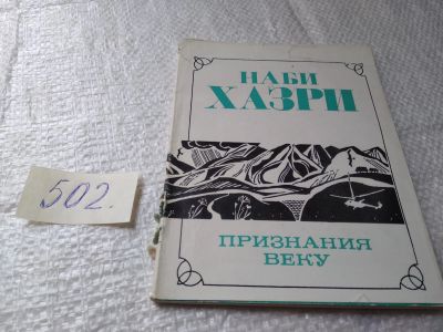 Лот: 19396569. Фото: 1. Признания веку: Стихи и поэты... Художественная