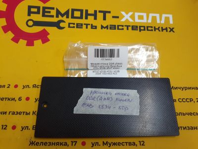 Лот: 20956750. Фото: 1. Б/У крышка отсека DDR (RAM) памяти... Корпуса, блоки питания