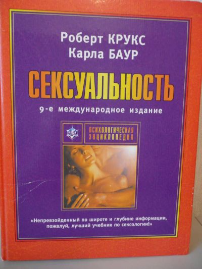 Лот: 10918059. Фото: 1. Сексуальность. Психологическая... Психология