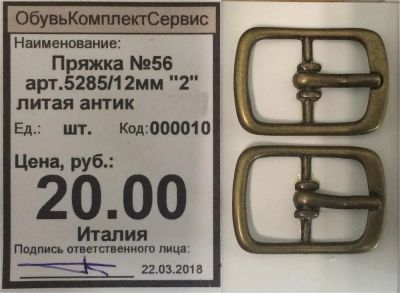 Лот: 11269870. Фото: 1. Пряжка №56 арт.5285/12мм "2" литая... Материалы и сырьё