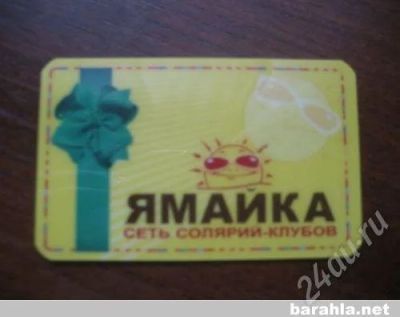 Лот: 329188. Фото: 1. карта в солярий ямайка на 500... Другое (одежда, обувь, галантерея)