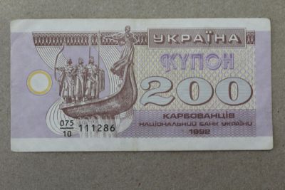 Лот: 23274001. Фото: 1. Украина 200 купонов (карбованцев... Россия, СССР, страны СНГ