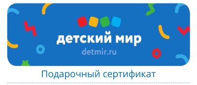 Лот: 24669482. Фото: 1. Электронный сертификат в Детский... Подарочные сертификаты, купоны, промокоды