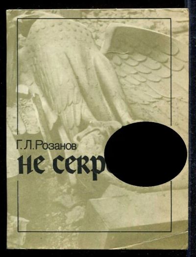 Лот: 23433134. Фото: 1. Уже не секретно. История