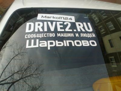 Лот: 4797499. Фото: 1. DRIVE2 + никнейм и город / индивидуальная... Наклейки автомобильные