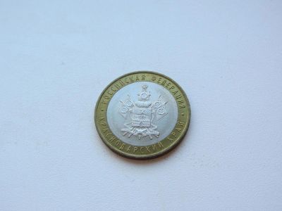 Лот: 9384663. Фото: 1. 10 рублей 2005 г - Краснодарский... Россия после 1991 года