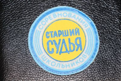 Лот: 3839945. Фото: 1. Нашивка. Соревнования школьников... Другое (спортивные товары)