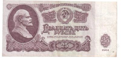 Лот: 2118303. Фото: 1. Двадцать пять рублей (25 руб... Россия, СССР, страны СНГ