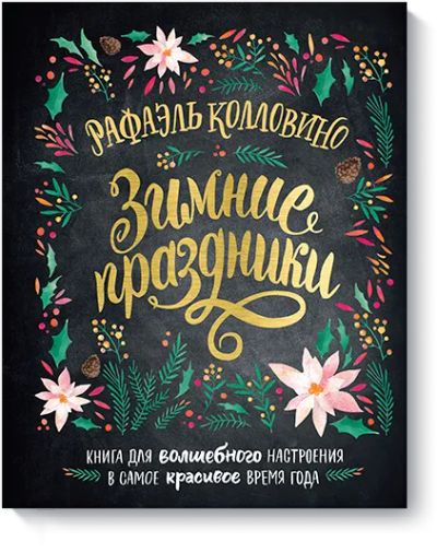 Лот: 24462306. Фото: 1. Зимние праздники. Другое (искусство, культура)