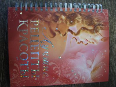Лот: 3877218. Фото: 1. Книга лучшие рецепты красоты. Книги