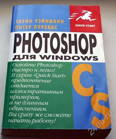 Лот: 32869. Фото: 1. Photoshop CS. Красноярск