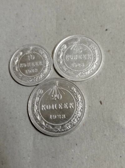 Лот: 25079628. Фото: 1. 10,15,20 копеек. 1923 г. РСФСР... Россия и СССР 1917-1991 года