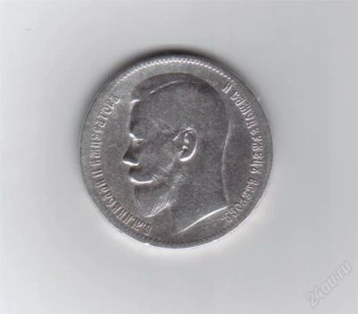 Лот: 1938633. Фото: 1. 1 рубль. 1897 год. Николай II... Россия до 1917 года