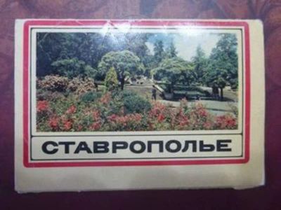 Лот: 23443017. Фото: 1. Ставрополье. Открытки, конверты