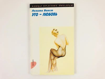 Лот: 23276609. Фото: 1. Это - любовь. Рассказы и стихи... Другое (медицина и здоровье)