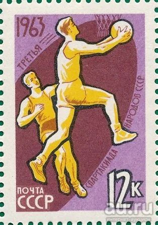 Лот: 16356991. Фото: 1. 1963, июль. III Спартакиада народов... Марки