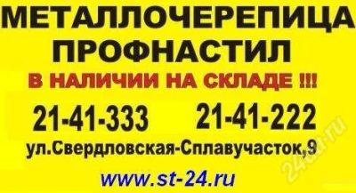 Лот: 2626827. Фото: 1. Профнастил, металлочерепица. Кровельные материалы