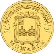 Лот: 20652328. Фото: 1. 10 рублей 2015 года. Можайск... Россия после 1991 года