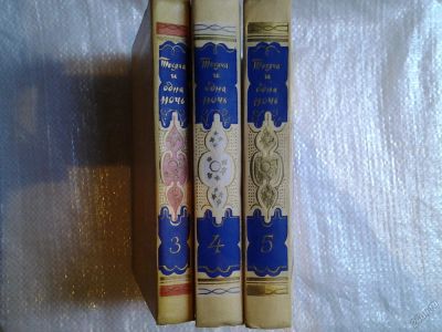 Лот: 5586543. Фото: 1. Тысяча и одна ночь (к-кт из 8... Художественная