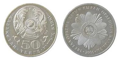 Лот: 3151977. Фото: 1. Казахстан 50 тенге 2006. Звезда... Страны СНГ и Балтии