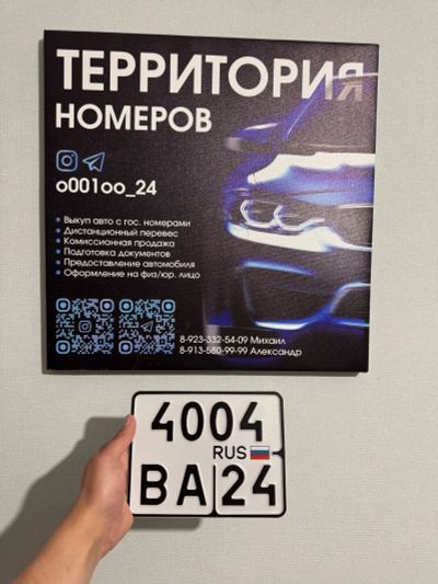 Лот: 25330385. Фото: 1. Мото Номер 4004 ВА 24. Госномера