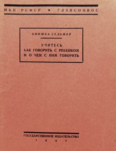Лот: 24312817. Фото: 1. Шабад Е. Ш. - Учитесь как говорить... Традиционная медицина