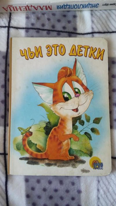 Лот: 9379199. Фото: 1. книжка "ЧЬИ ЭТО ДЕТКИ". Художественная для детей