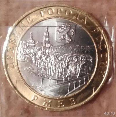 Лот: 9226027. Фото: 1. 10 рублей 2016 года. Ржев. Россия после 1991 года