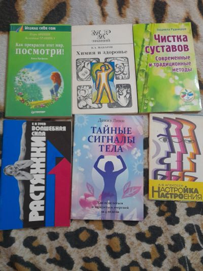 Лот: 25090252. Фото: 1. Книги. Популярная и народная медицина