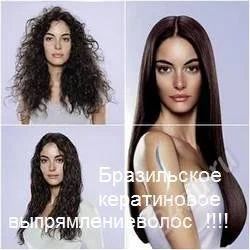 Лот: 2270038. Фото: 1. Бразильское кератиновое восстановление... Другое (красота и здоровье)