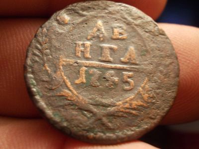 Лот: 12367857. Фото: 1. Очень хорошая денга 1745 года. Россия до 1917 года