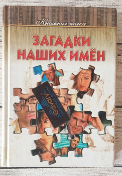 Лот: 25703943. Фото: 1. Никитина, О.А.; Зимина, М.С... Религия, оккультизм, эзотерика