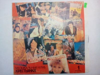Лот: 12854055. Фото: 1. 4084 клуб крестьянки 1 отличная... Аудиозаписи
