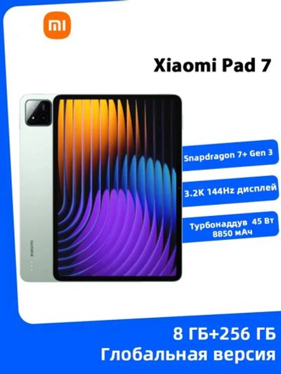 Лот: 25548984. Фото: 1. Игровой Планшет Xiaomi Pad 7 256Гб... Планшеты