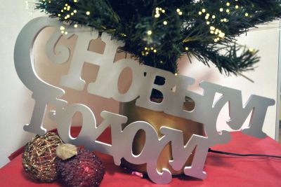 Лот: 4916075. Фото: 1. Слово из пластика "С новым годом... Гирлянды, шарики, новогодние аксессуары