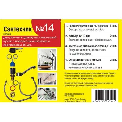 Лот: 14383635. Фото: 1. Прокладки набор Сантехник №14... Сантехнические уплотнители