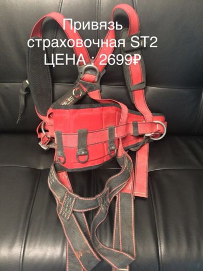 Лот: 14764205. Фото: 1. Привязь страховочная ST2. Защитные очки, каски, перчатки