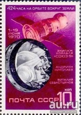 Лот: 15139389. Фото: 1. 1970, июль. Космический полет... Марки