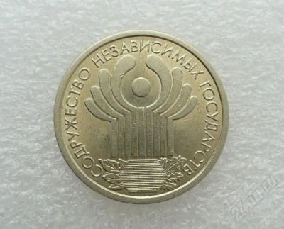 Лот: 1766259. Фото: 1. СНГ. Россия после 1991 года