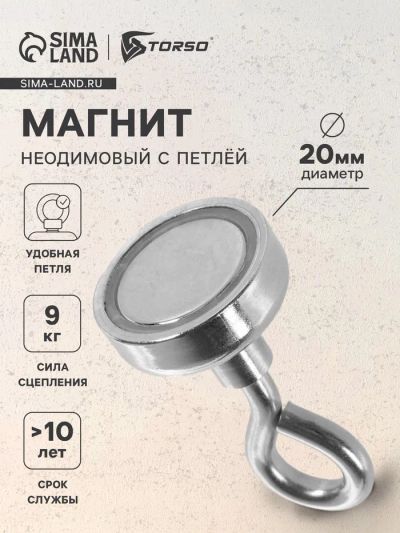 Лот: 25617726. Фото: 1. Магнит неодимовый с петлёй для... Двигатель и элементы двигателя