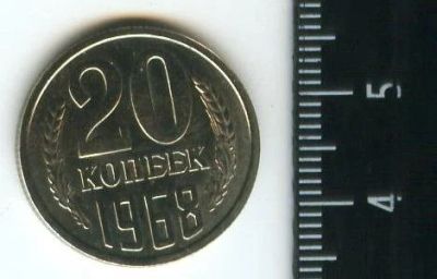 Лот: 12707455. Фото: 1. (№3379) 20 копеек 1968 г,наборная. Россия и СССР 1917-1991 года