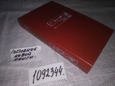 Лот: 21172517. Фото: 1. (1092344) Бальмонт, Константин... Художественная